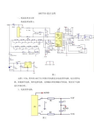 ADE7755设计文档