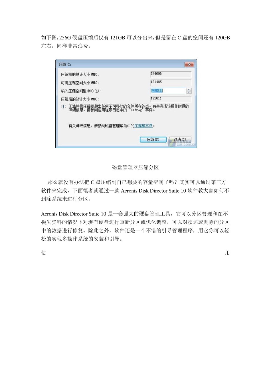 ADDS不必重装Windows7(Win7)操作系统的系统硬盘分区方法_第2页