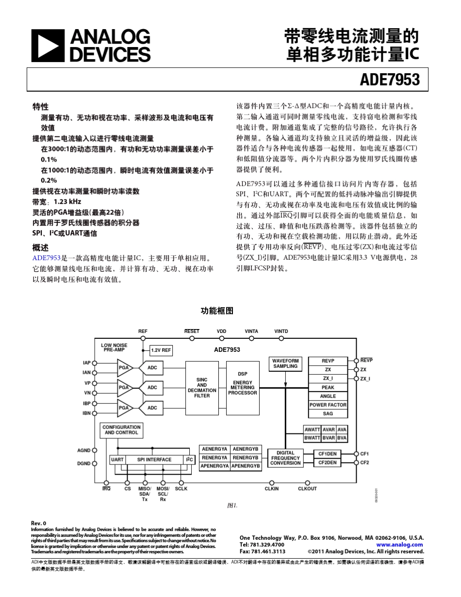 ADE7953带零线电流测量的单相多功能计量IC_第1页