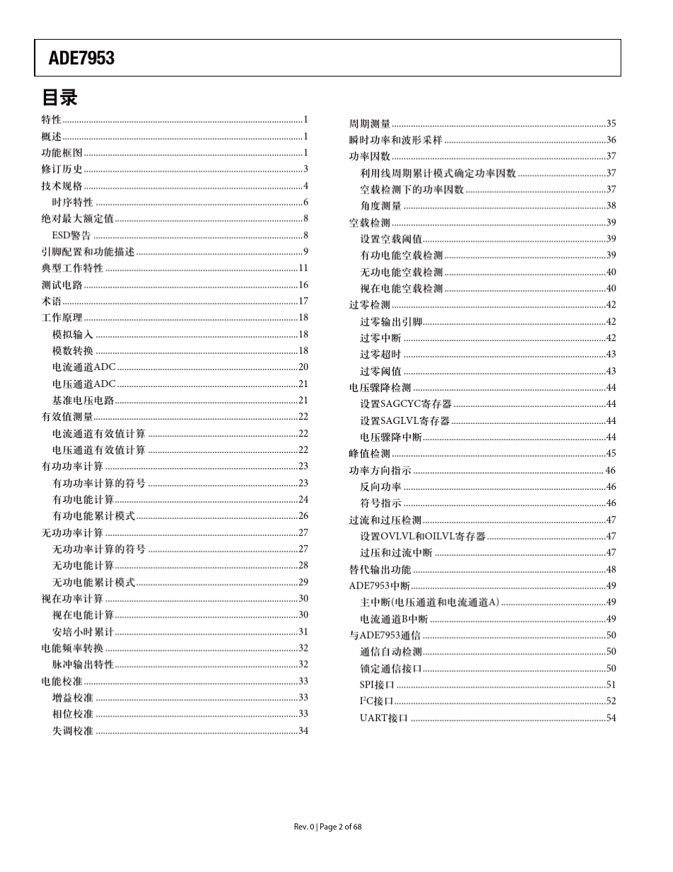 ADE7953带零线电流测量的单相多功能计量IC_第2页