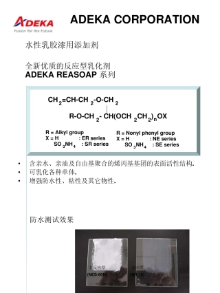 ADEKA乳化剂