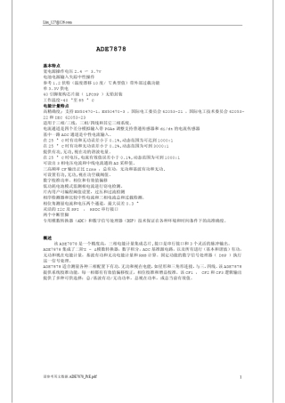 ADE7878中文数据资料