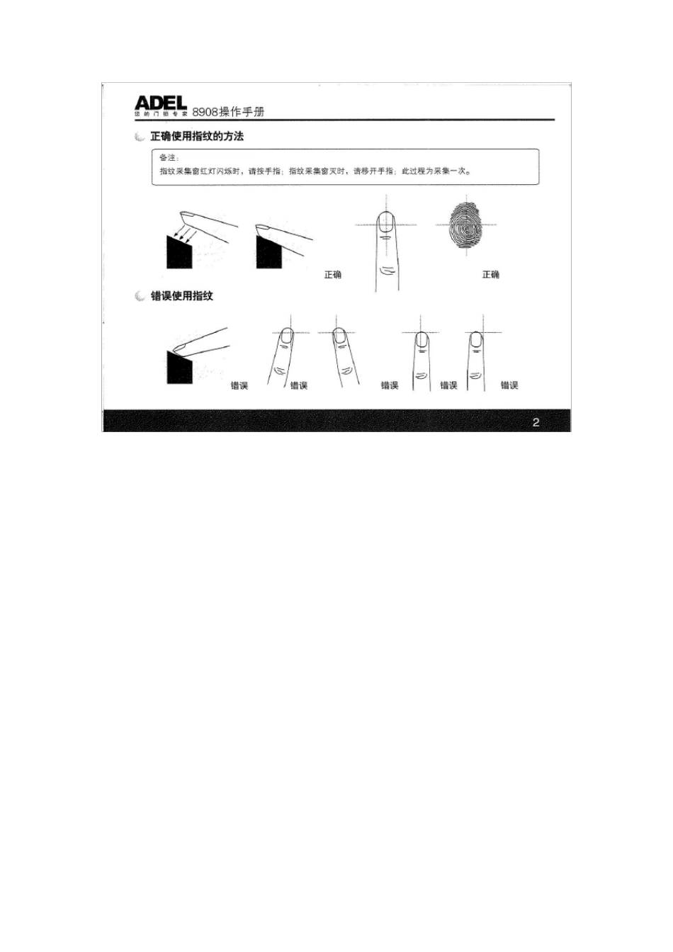 ADEL8908指纹锁操作手册_第2页