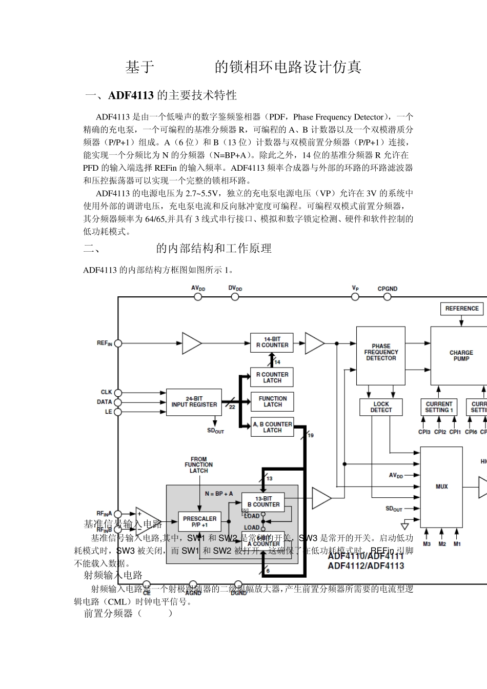 ADF4113的主要技术特性_第1页