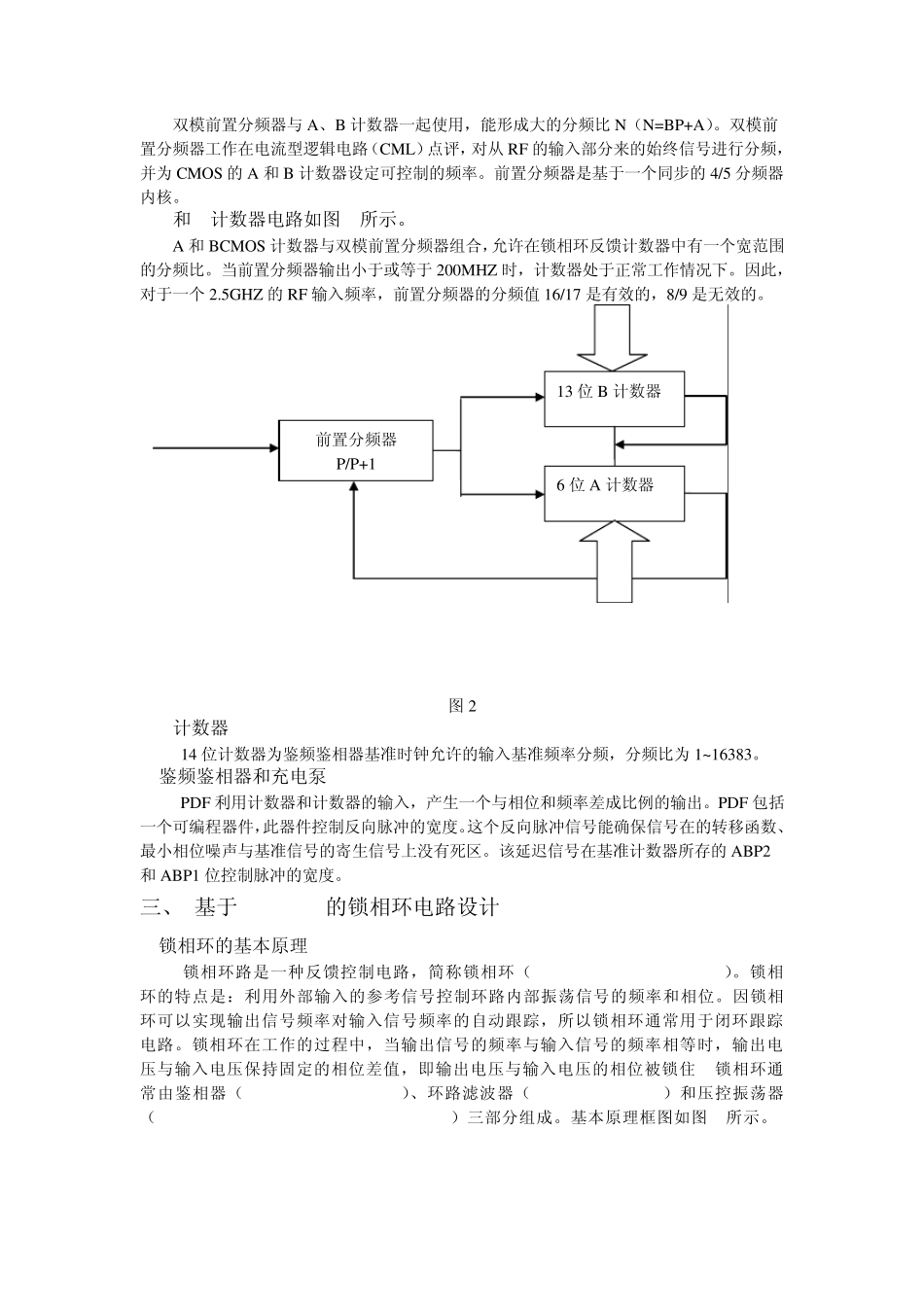 ADF4113的主要技术特性_第2页