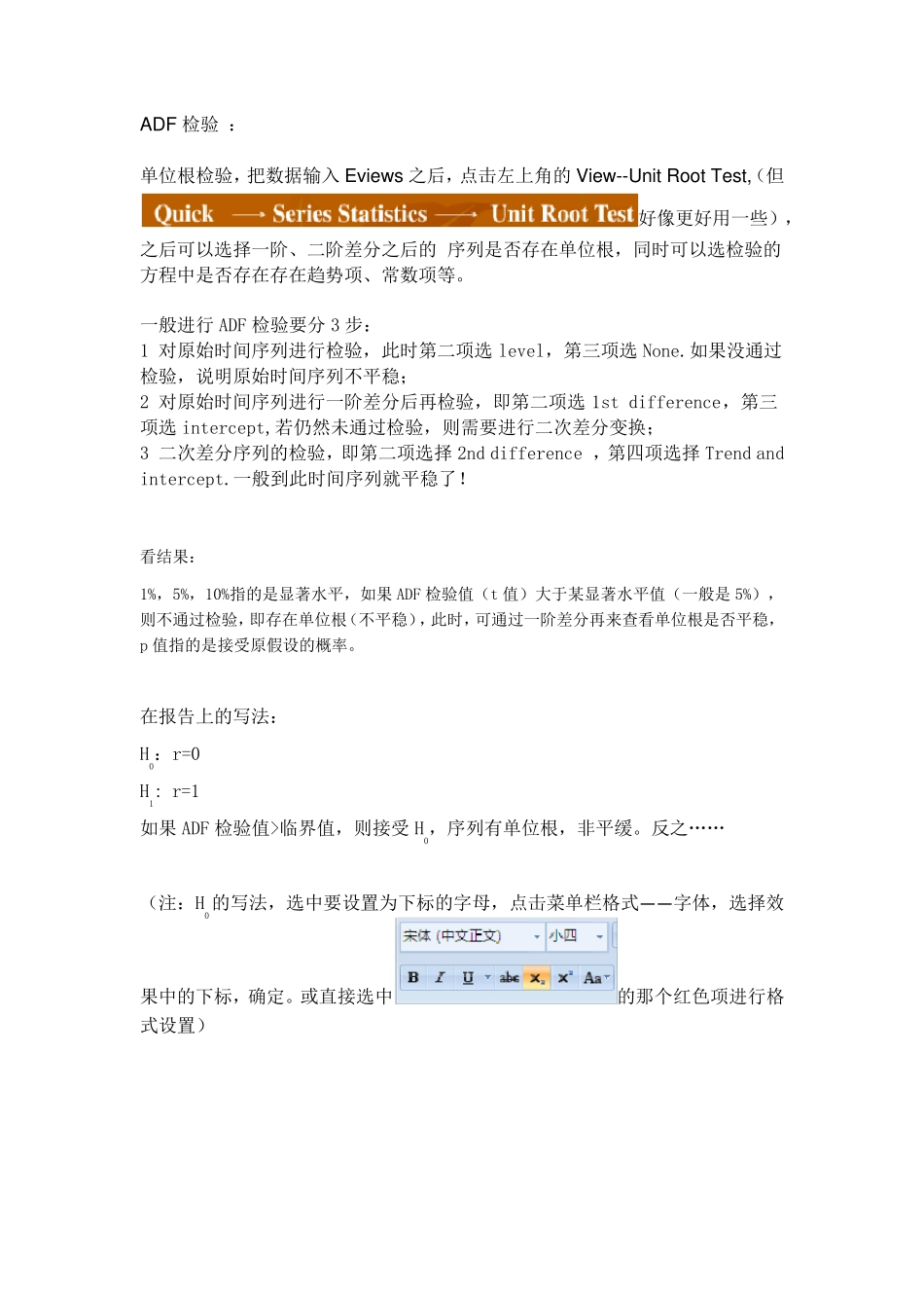 ADF单位根检验_具体操作_第1页