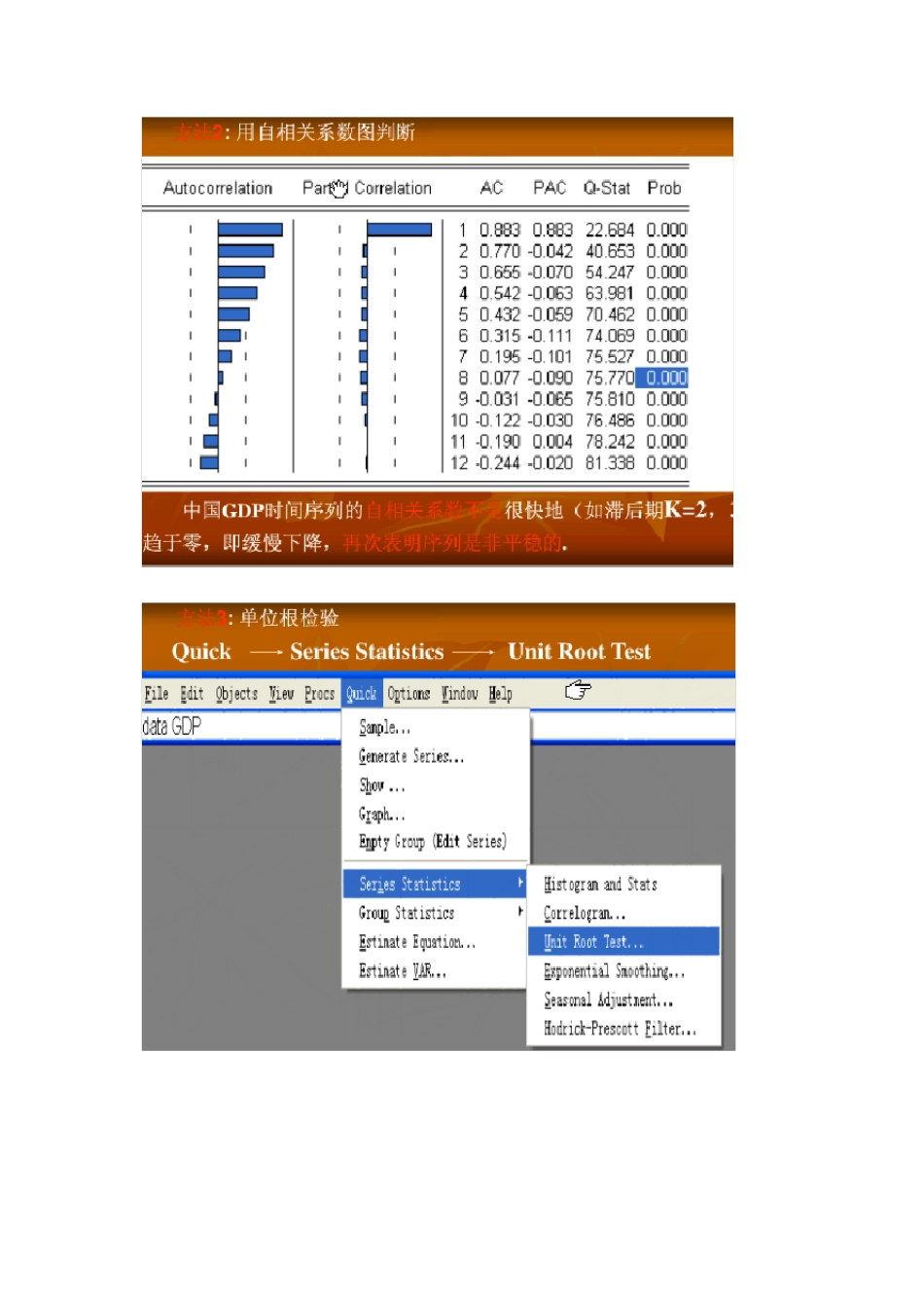 ADF单位根检验_具体操作_第3页