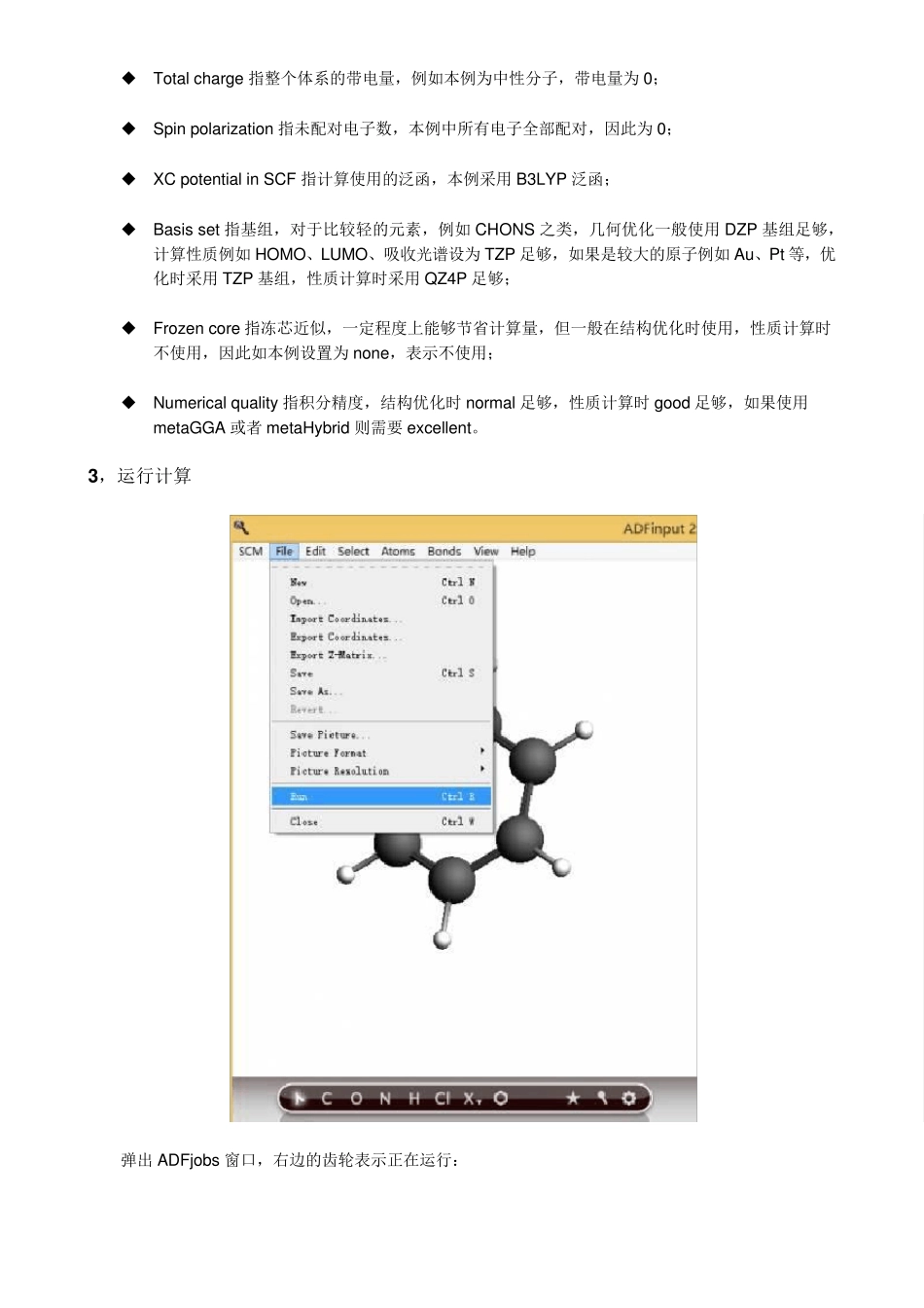 ADF教程：如何计算HOMO、LUMO_第3页