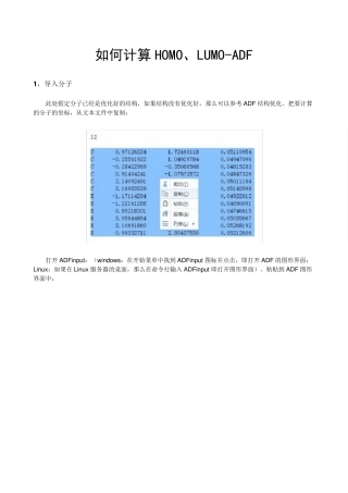 ADF教程：如何计算HOMO、LUMO