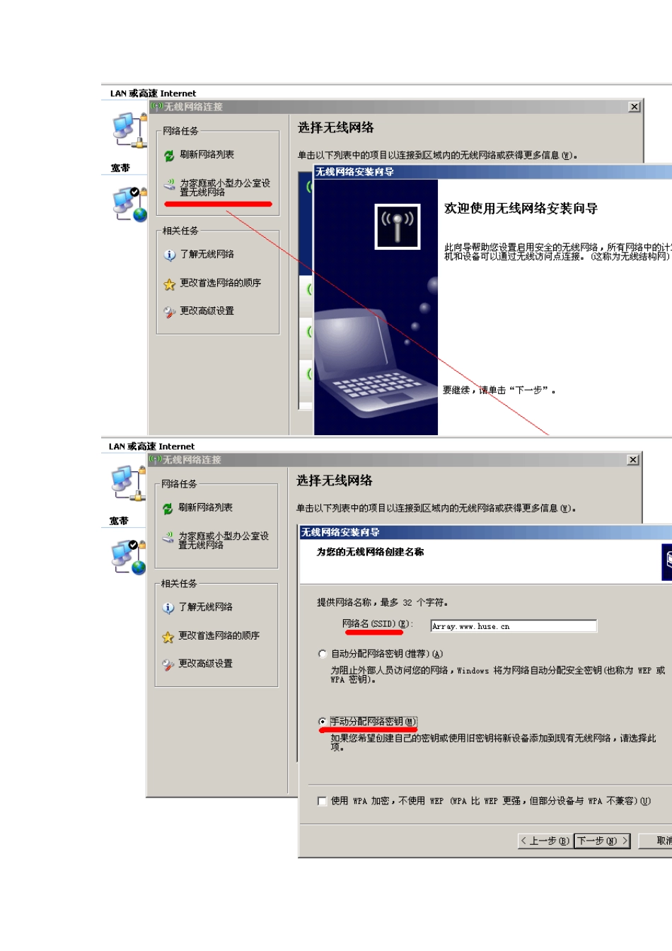Adhoc组建无线局域网_第3页