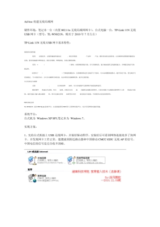 Adhoc组建无线局域网