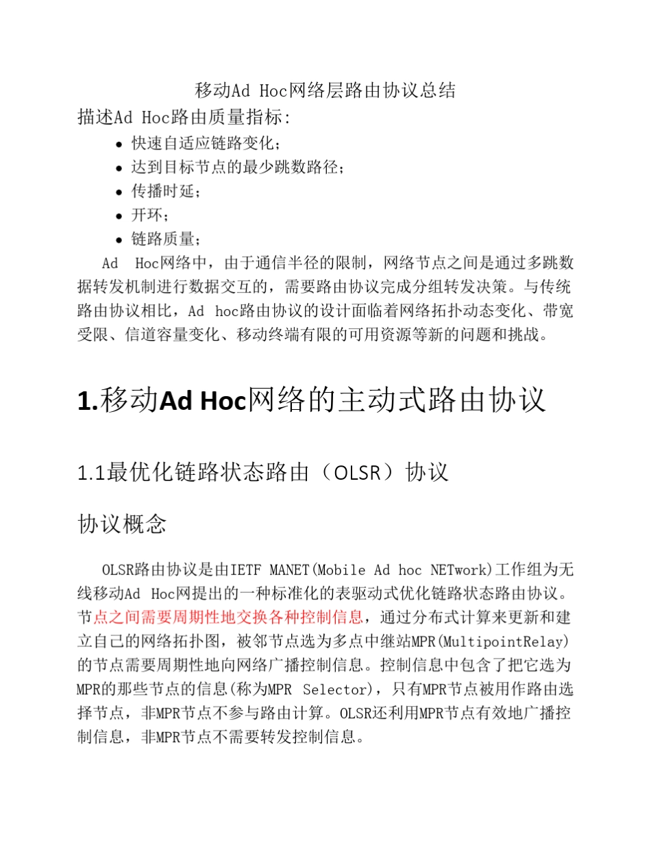 adhoc网络层路由协议总结_第1页