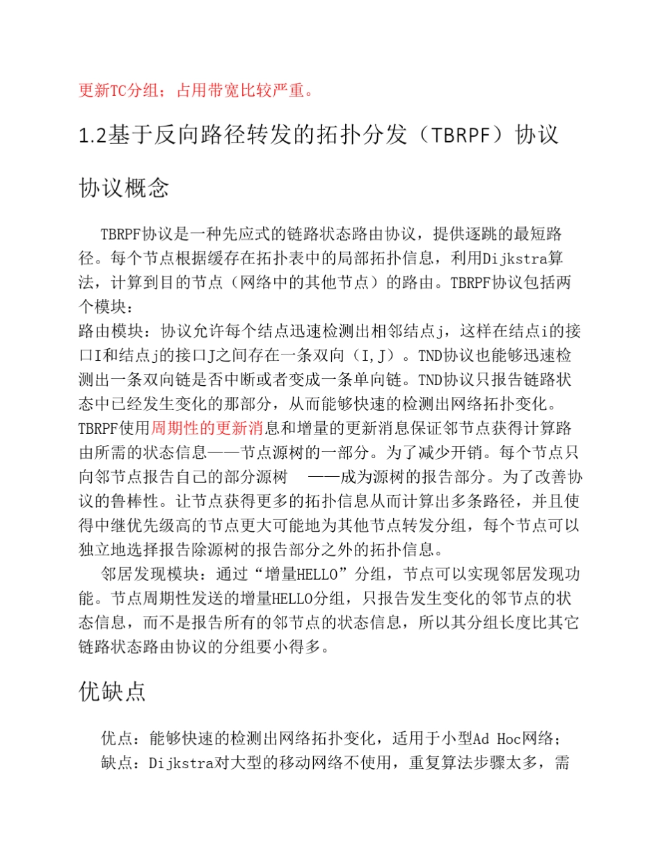 adhoc网络层路由协议总结_第3页