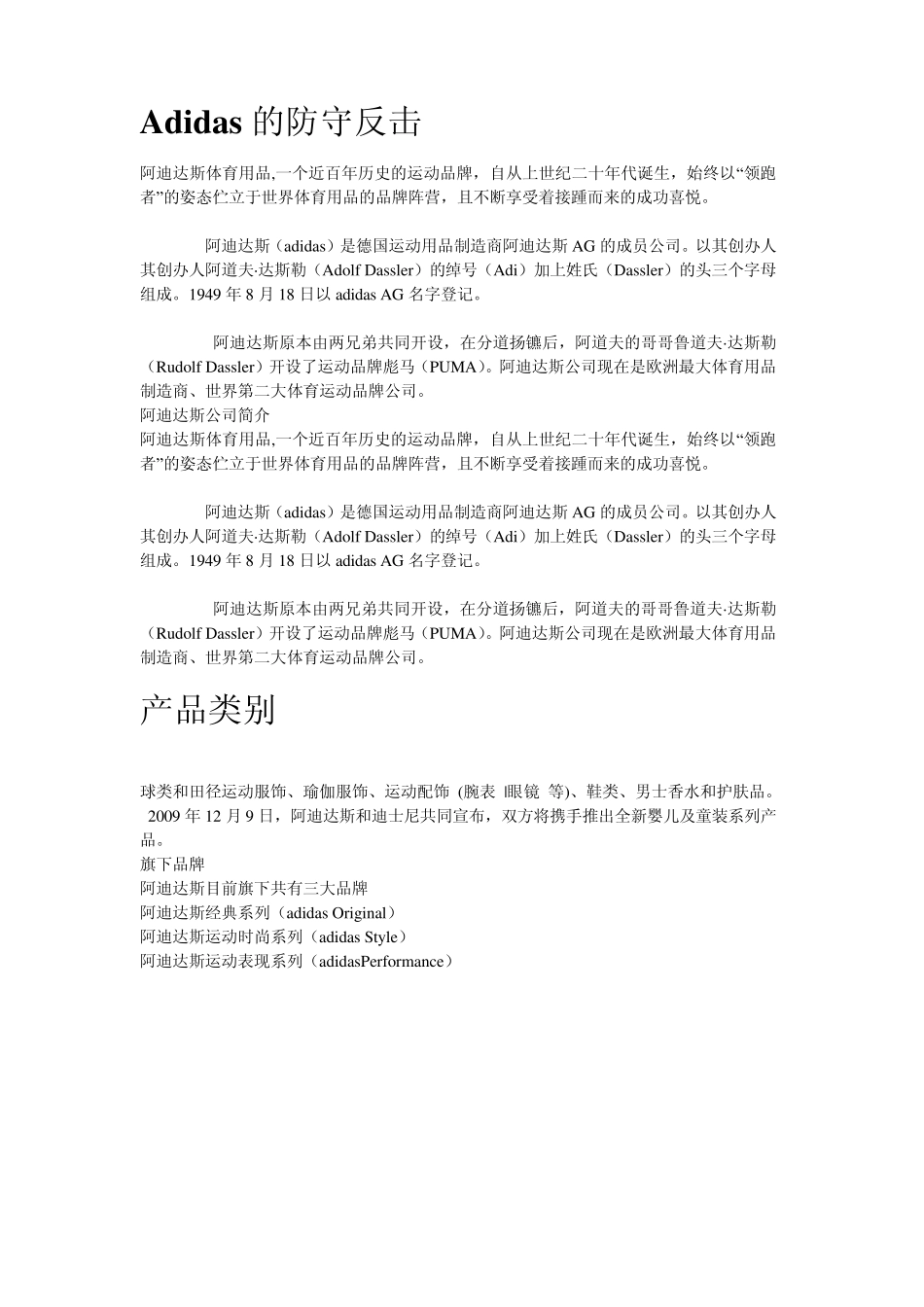 adidas市场营销_第1页