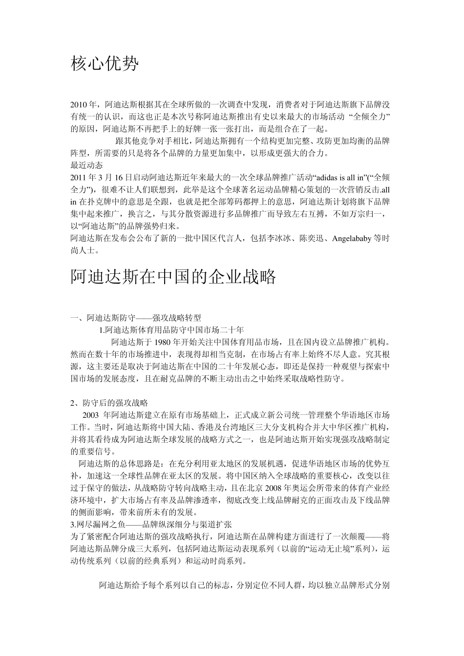 adidas市场营销_第3页