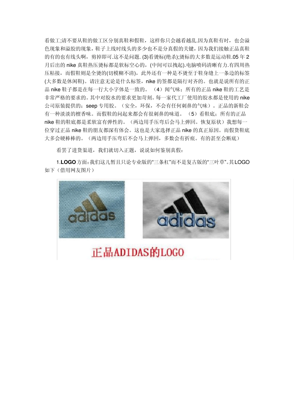 adidasnike服装鞋子鉴别_第2页