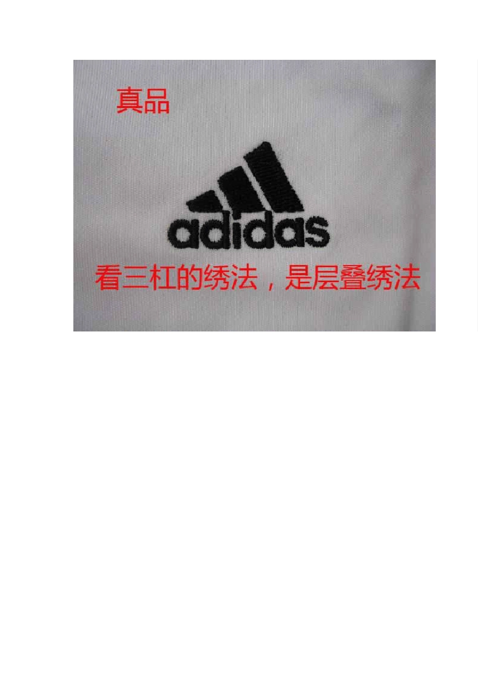 adidasnike服装鞋子鉴别_第3页