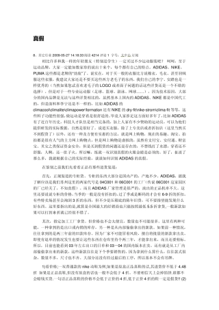 adidasnike服装鞋子鉴别