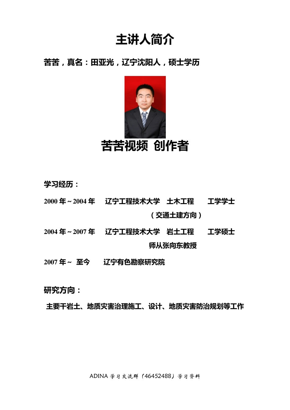 ADINA基础操作详细教程_第2页