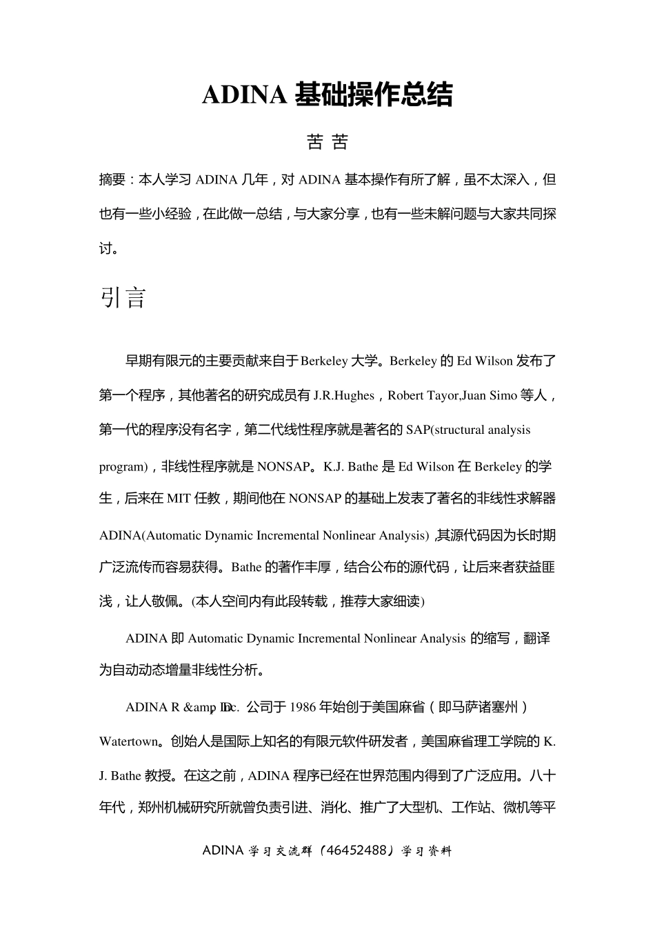 ADINA基础操作详细教程_第3页