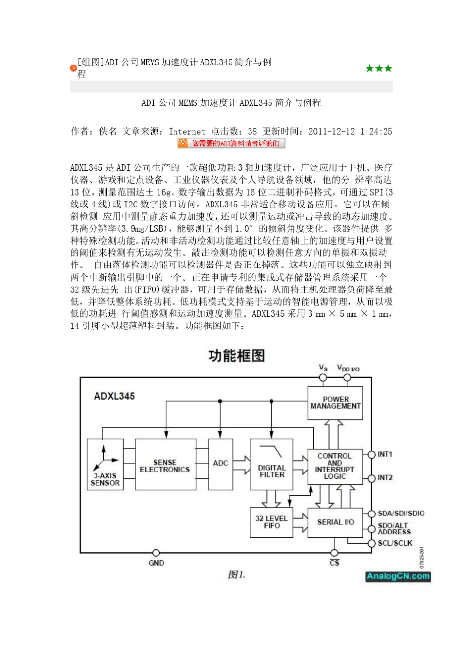ADI公司MEMS加速度计ADXL345简介与例程_第1页