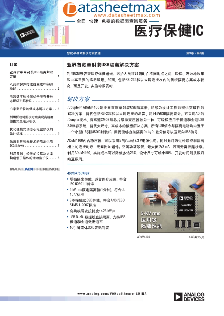 ADI医疗保健IC解决方案_第1页