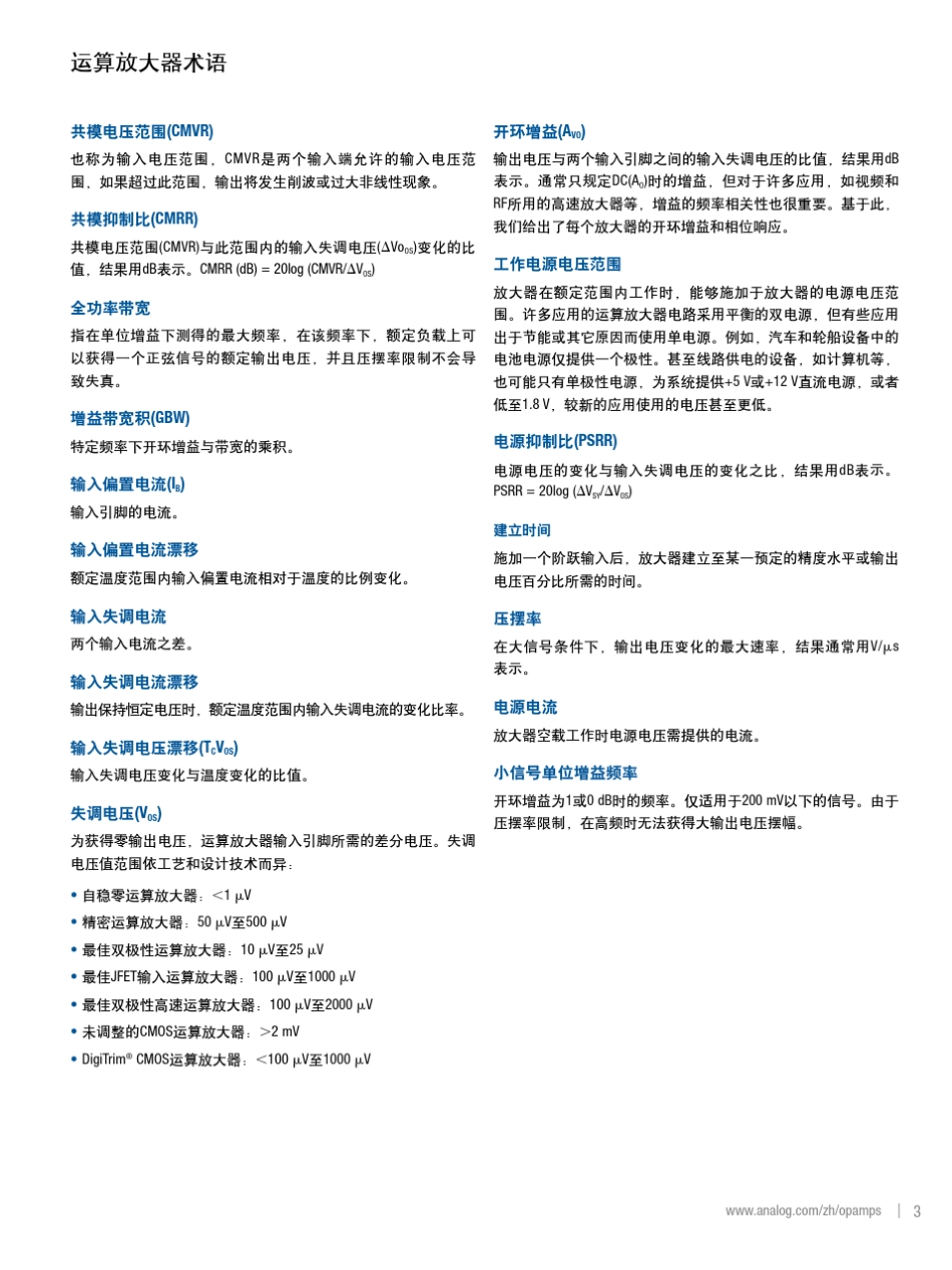 ADI运算放大器选型指南_第3页
