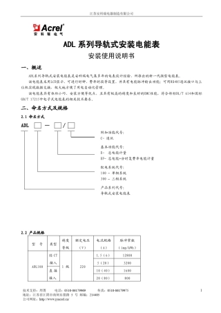 ADL系列导轨式安装电能表安装使用说明书