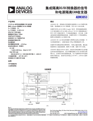 ADM3053集成隔离DCDC转换器的信号和电源隔离CAN收发器