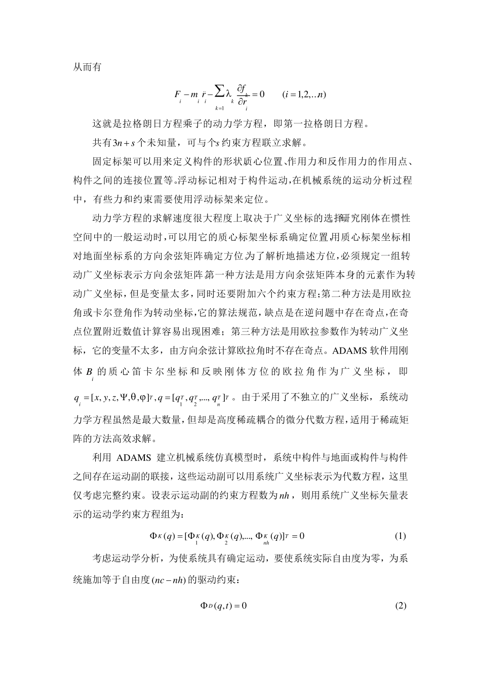 ADMAS的理论基础_第2页