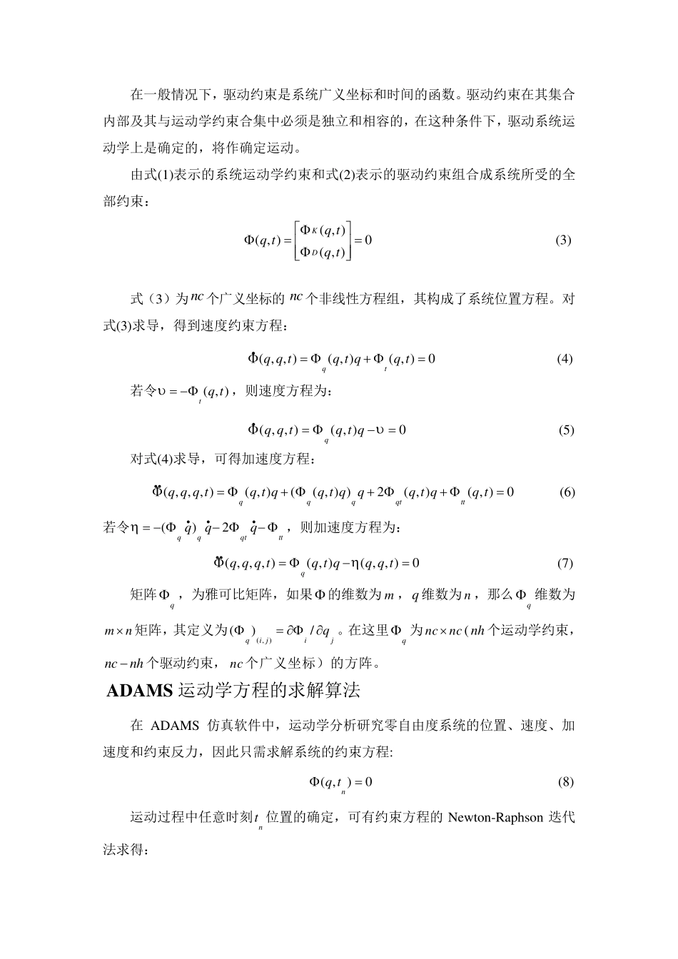 ADMAS的理论基础_第3页