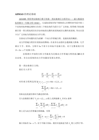 ADMAS的理论基础