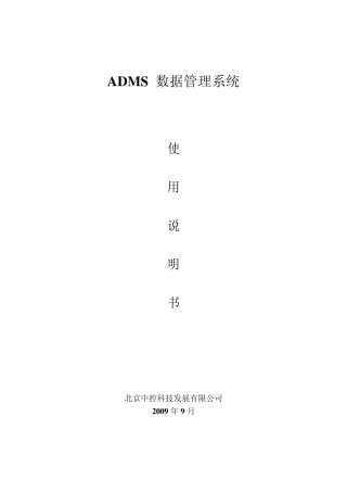 ADMS使用说明书