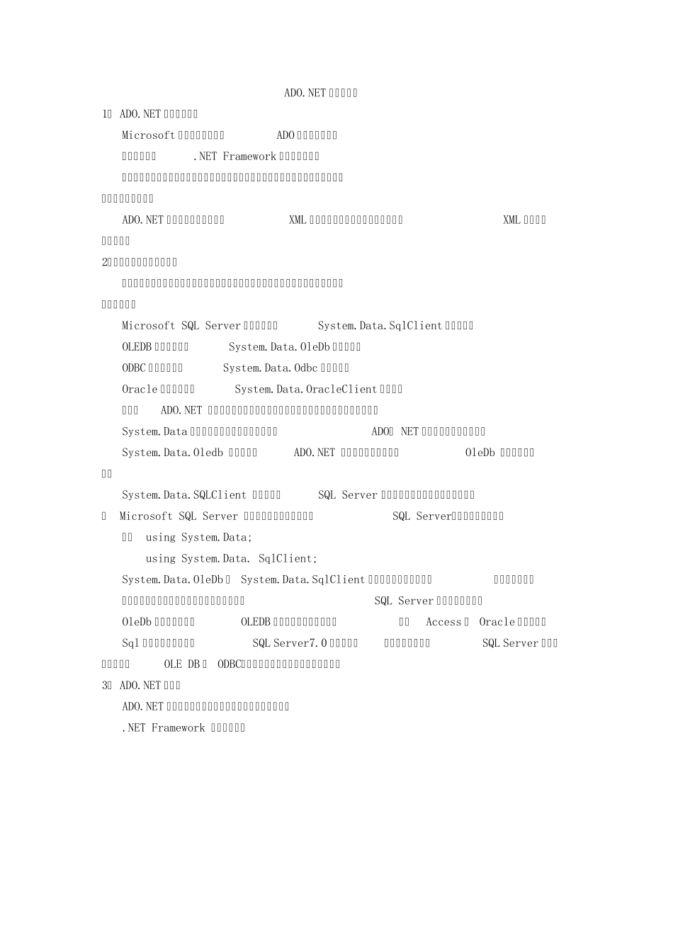 ADO.NET数据库编程_第1页