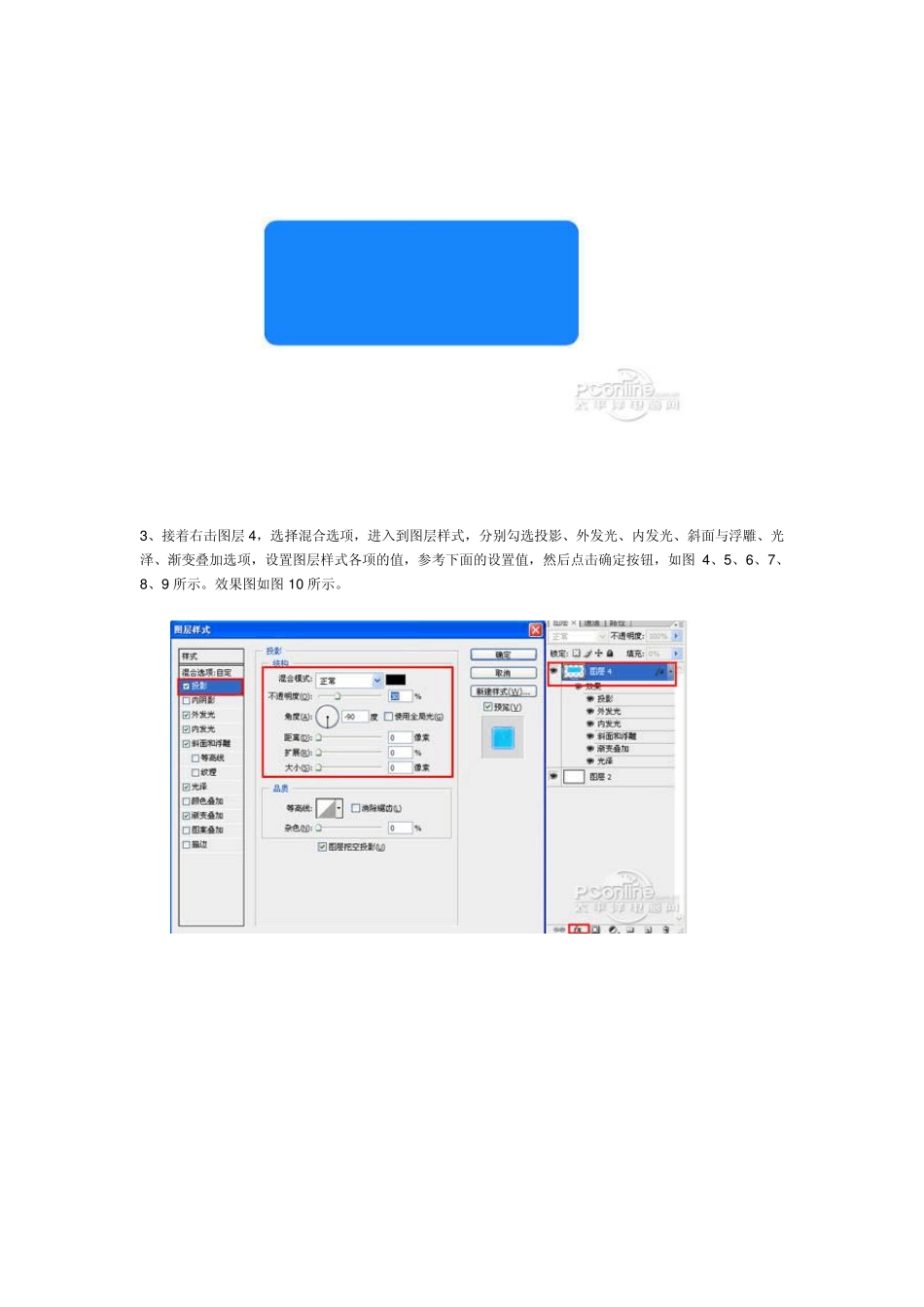 adobe,photoshop教程,ps教程,平面设计教程PS制作高光蓝色水晶按钮_第3页