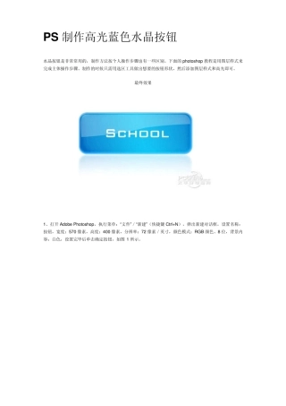 adobe,photoshop教程,ps教程,平面设计教程PS制作高光蓝色水晶按钮