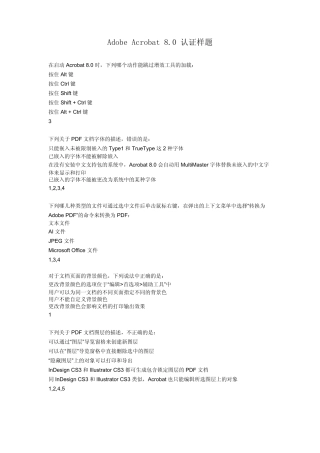 AdobeAcrobat8.0完全版未加密码支持您的打印权利