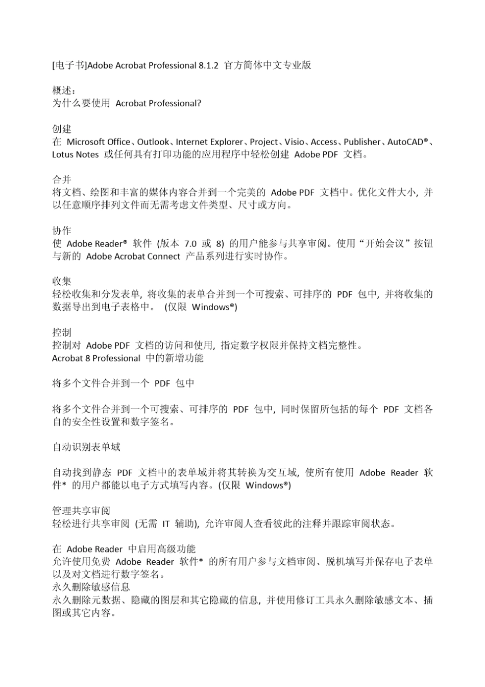 AdobeAcrobatProfessional8.1.2官方简体中文专业版破解_第1页