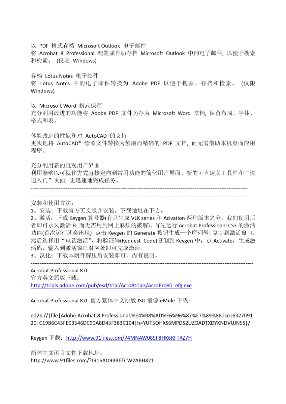 AdobeAcrobatProfessional8.1.2官方简体中文专业版破解_第2页