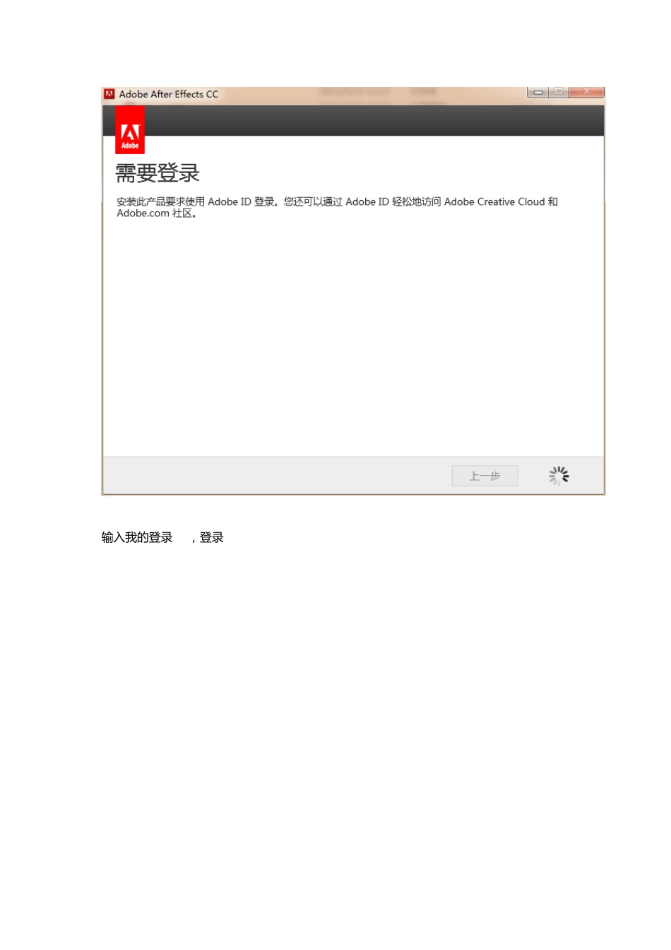 ADOBEAECC安装破解全过程(图文+视频教程)_第2页