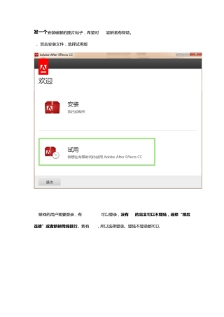 ADOBEAECC安装破解全过程(图文+视频教程)