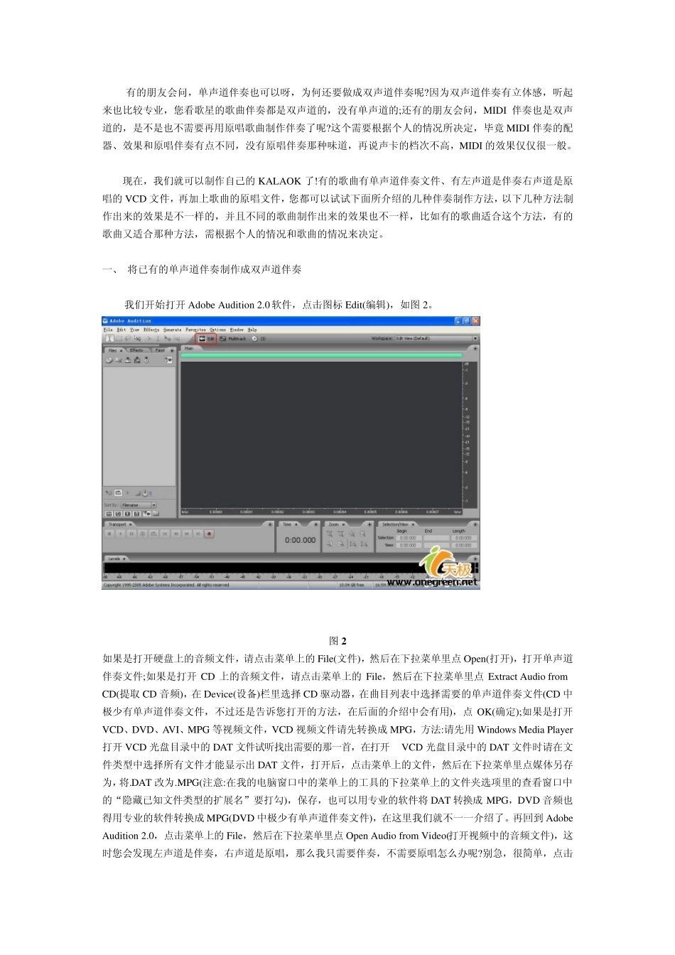 AdobeAudition2.0完全教程_第2页