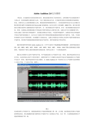 AdobeAudition2.0完全教程