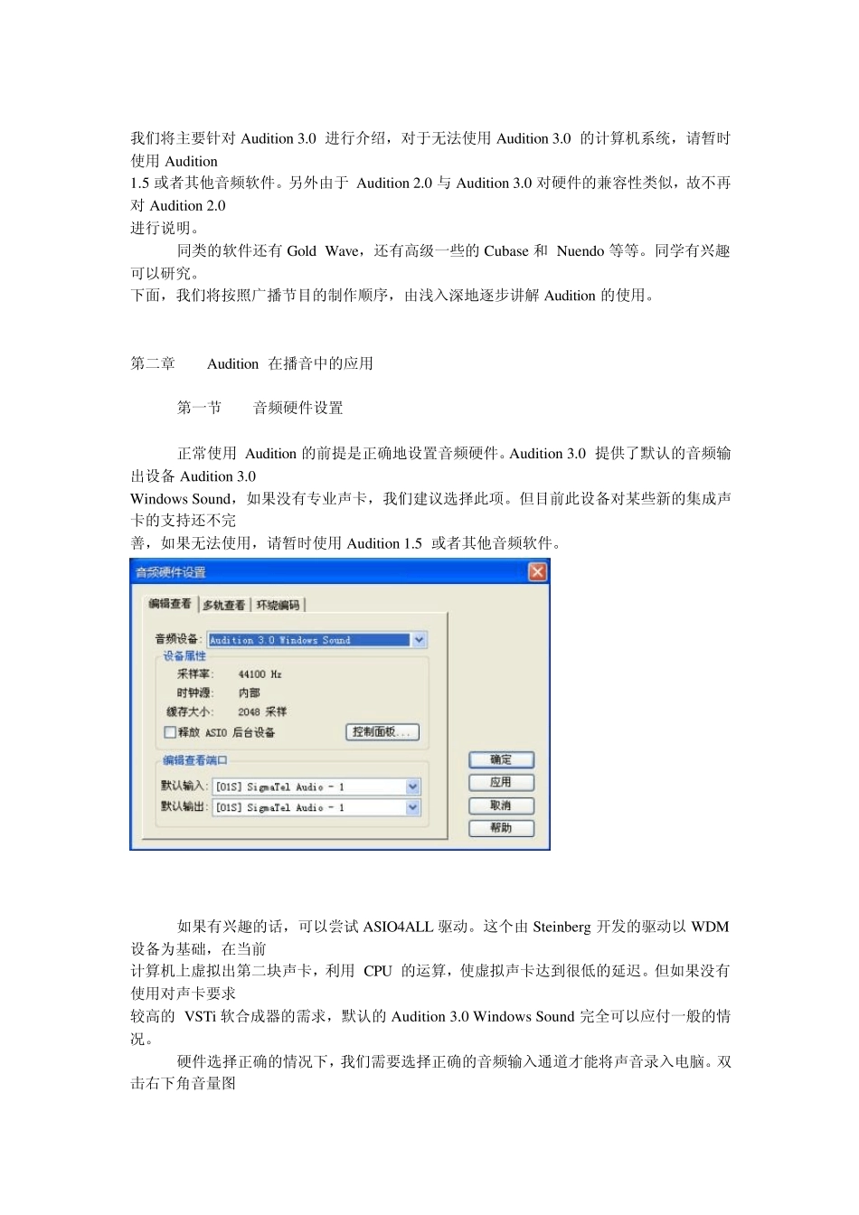Adobeaudition3.0图文教程_第2页