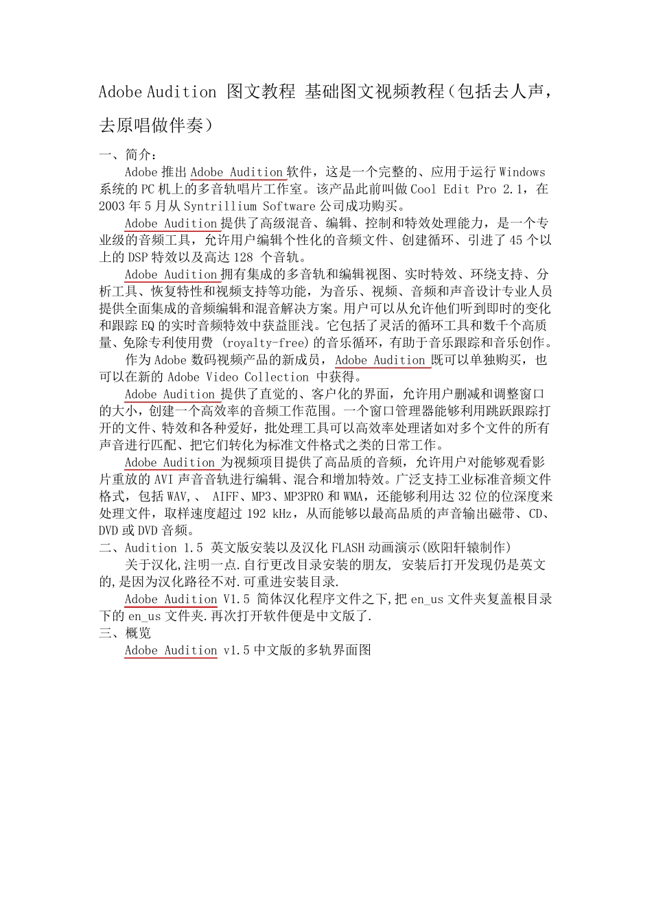AdobeAudition3.0基础图文视频教程_第1页