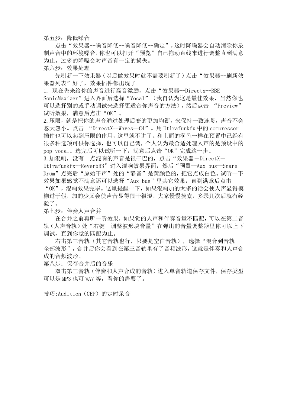 AdobeAudition3.0基础图文视频教程_第3页