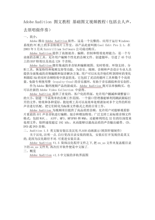 AdobeAudition3.0基础图文视频教程