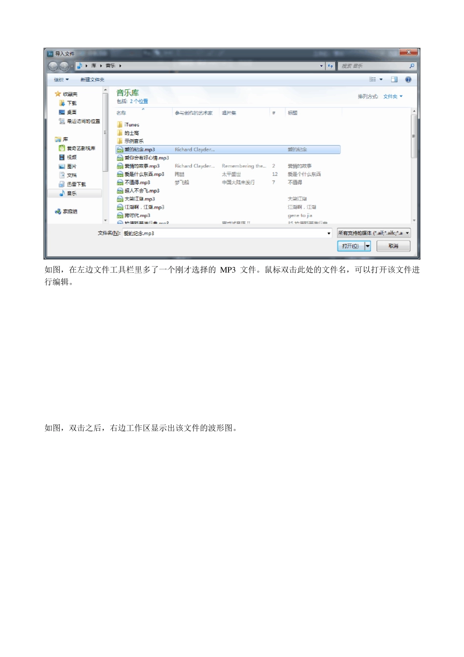 AdobeAuditionCS5剪辑音乐教程_第2页