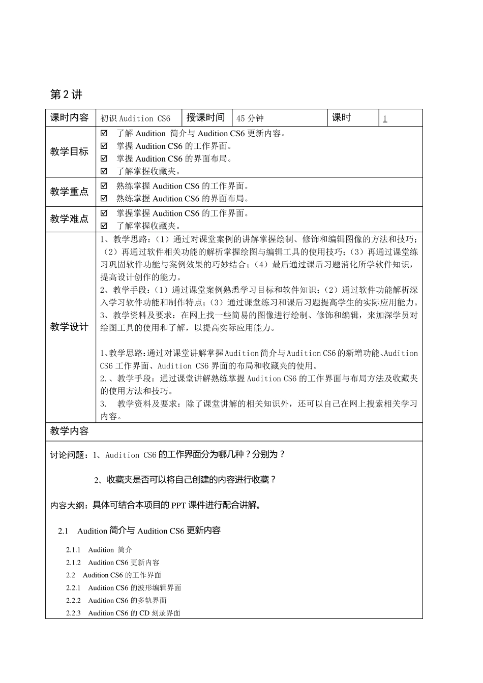 AdobeAuditionCS6教学教案_第3页