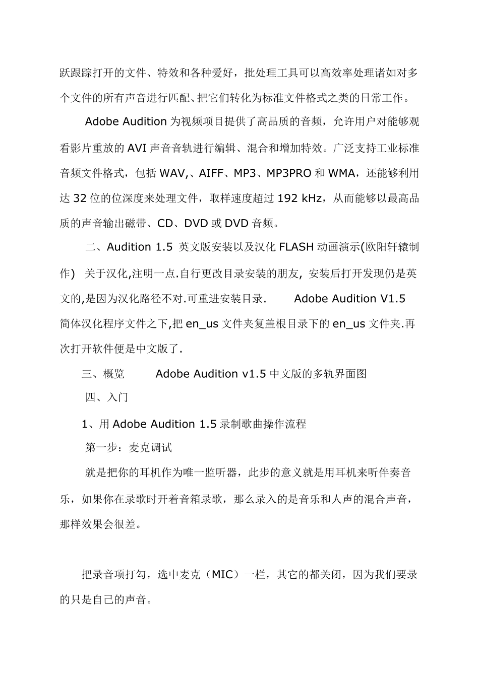 AdobeAudition图文教程+插件详解[看完你就会成为高手,包括原唱消音]_第2页